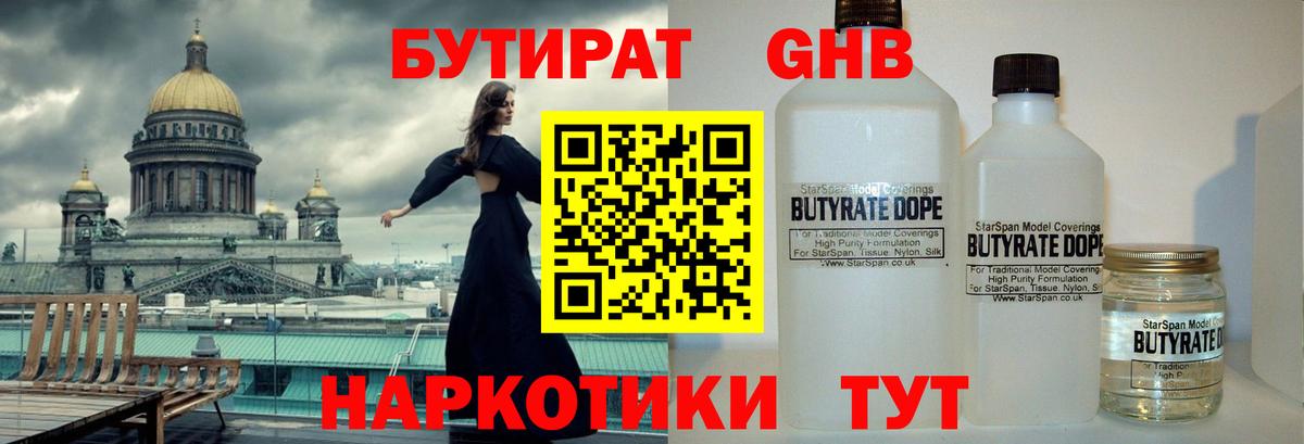 БУТИРАТ GHB Подольск