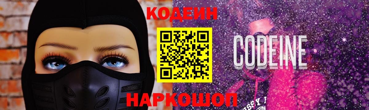 Codein Purple Drank  Кодеин Purple Drank  Подольск  Вход с VPN 