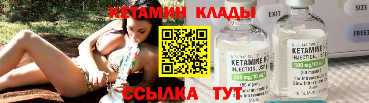 Кетамин VHQ Подольск