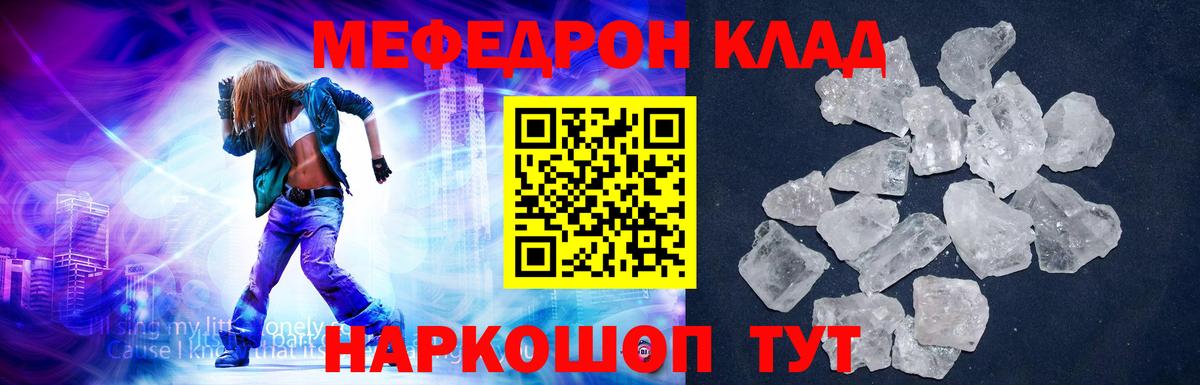 Меф мяу мяу  Подольск