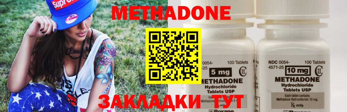 Подольск  Метадон methadone  Метадон кристалл  Вход с VPN 